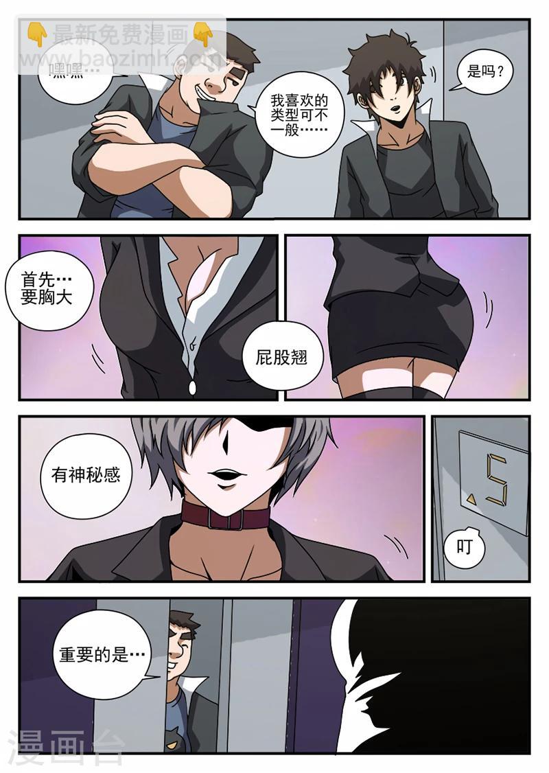第65话 李爽的类型7