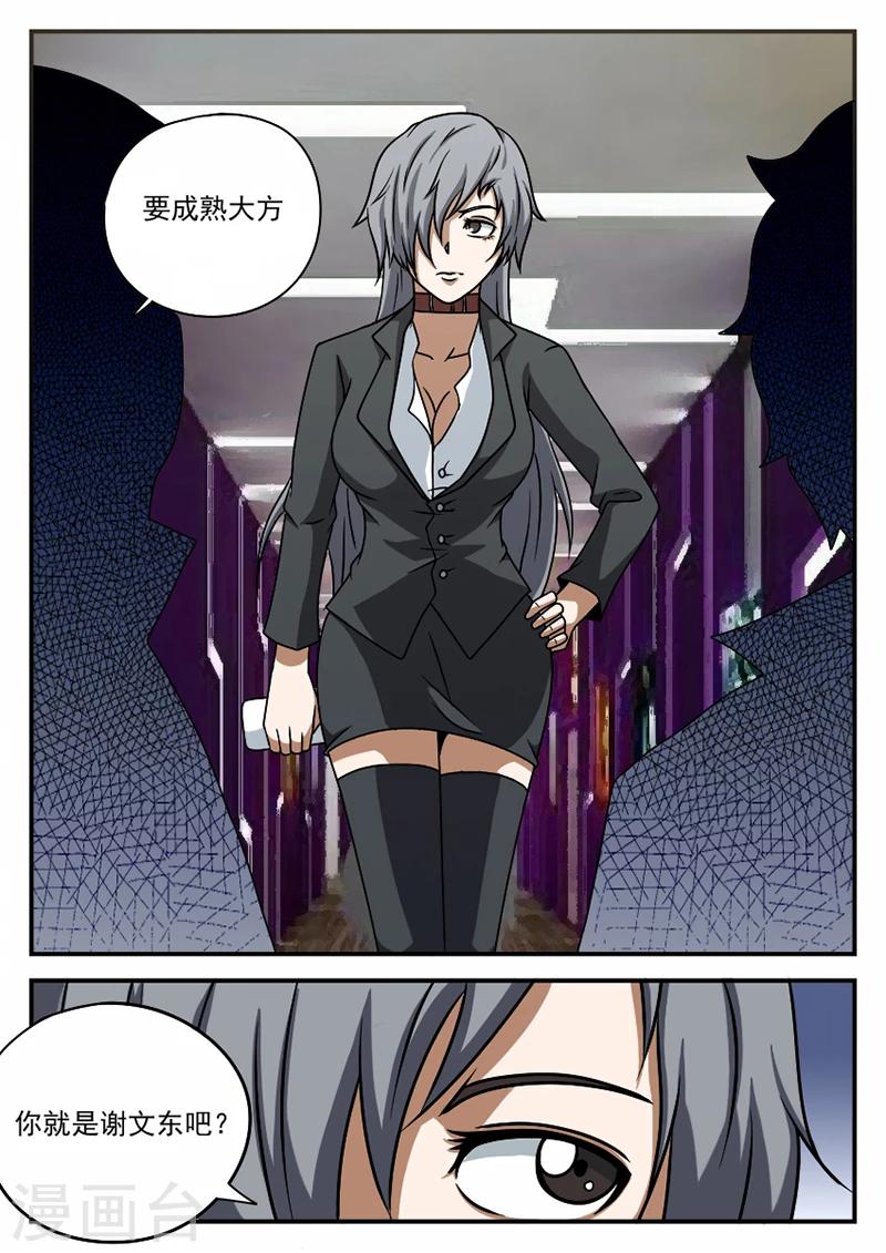 第65话 李爽的类型8