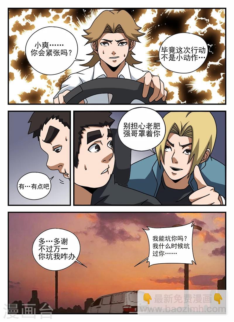 第68话 不得有失9
