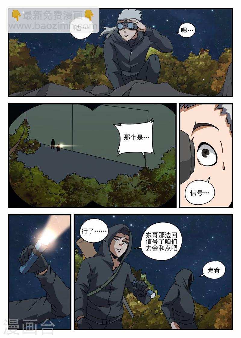 第69话 行动开始8