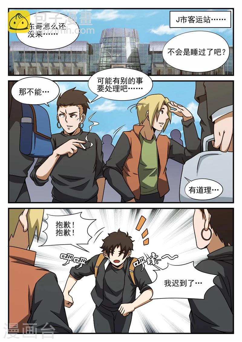 第73话 陷阱1