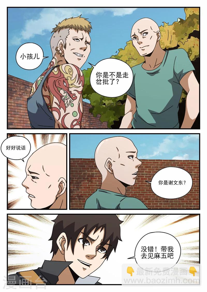 第73话 陷阱11