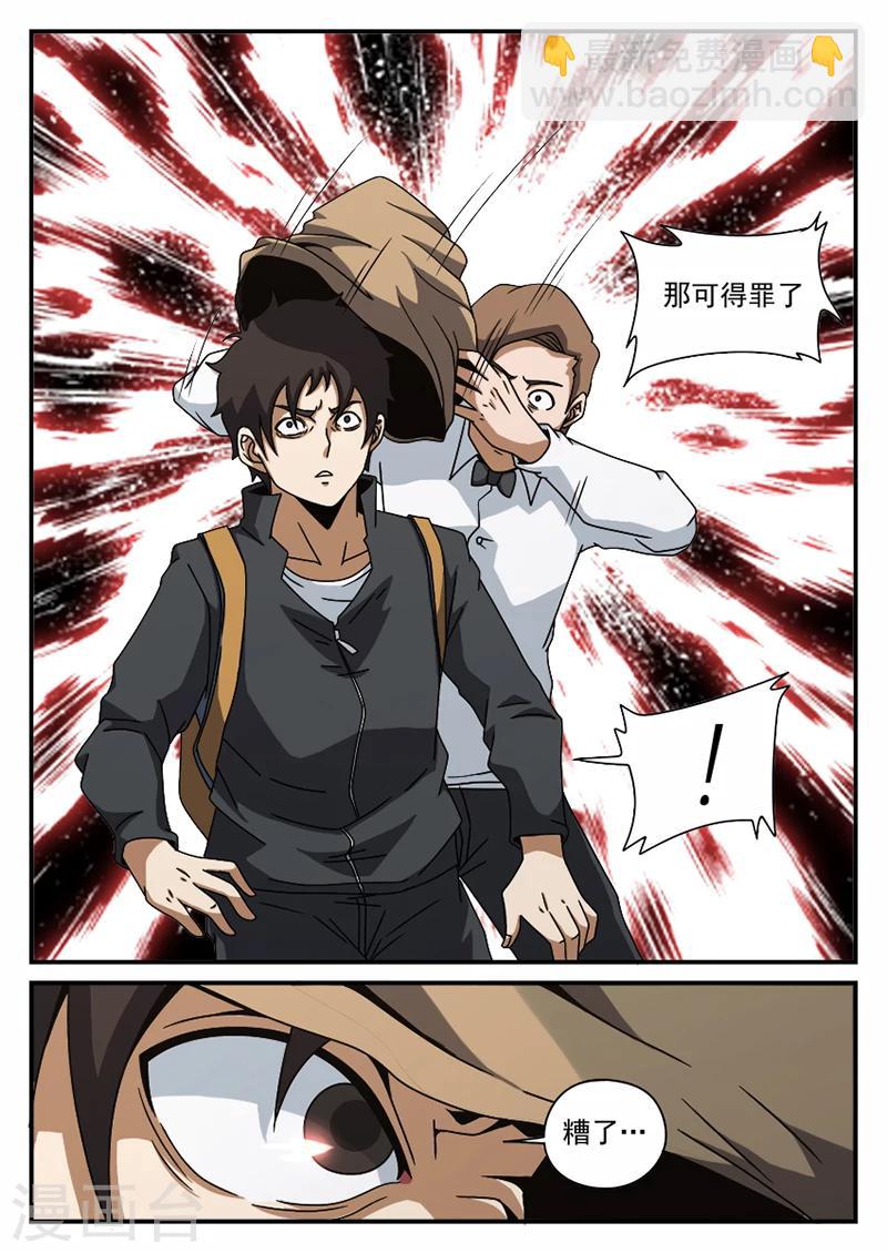 第73话 陷阱12