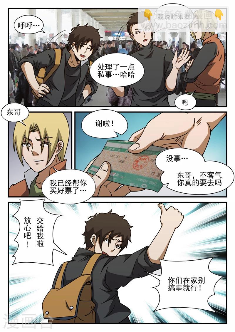 第73话 陷阱2