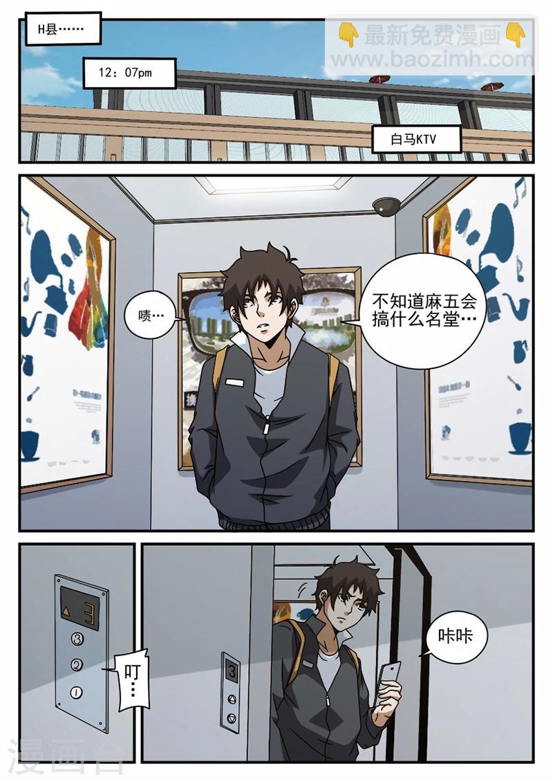 第73话 陷阱4