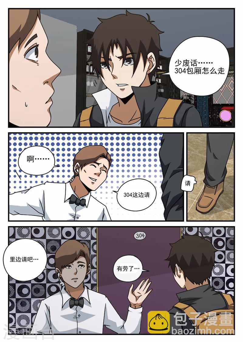 第73话 陷阱6