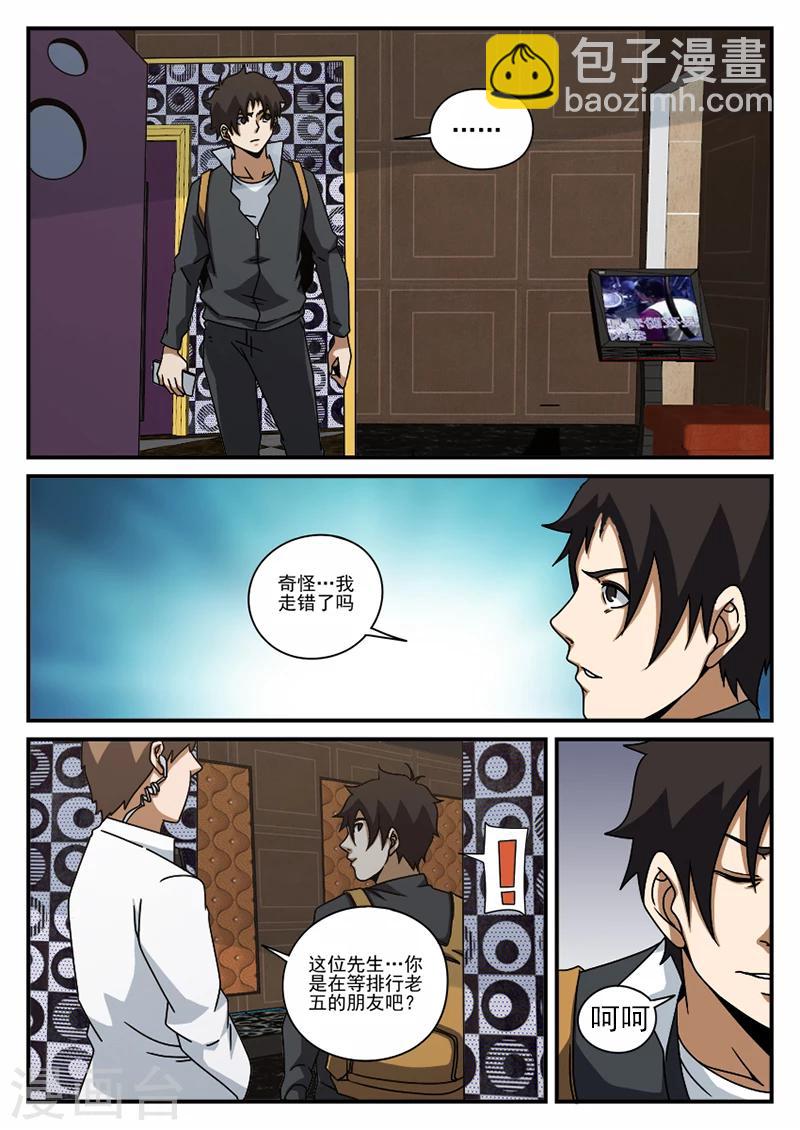 第73话 陷阱7