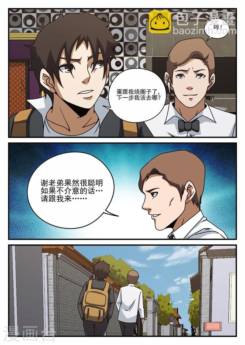 第73话 陷阱8