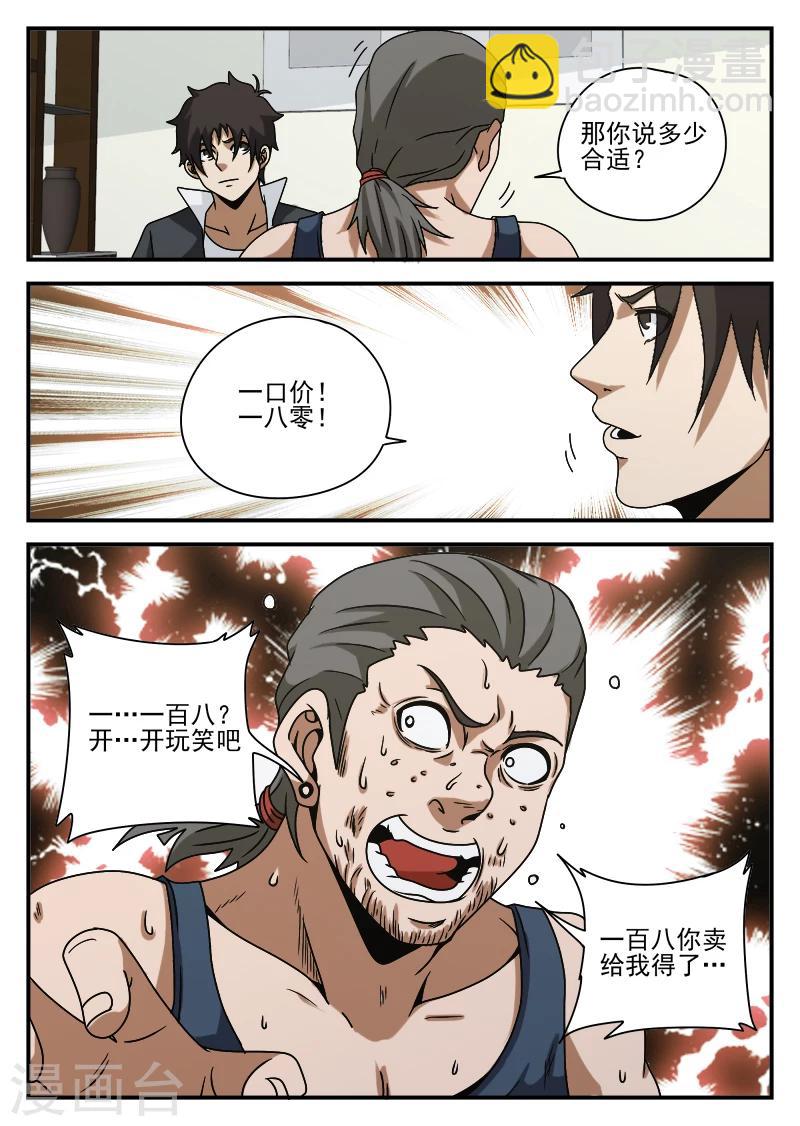 第74话 成交14
