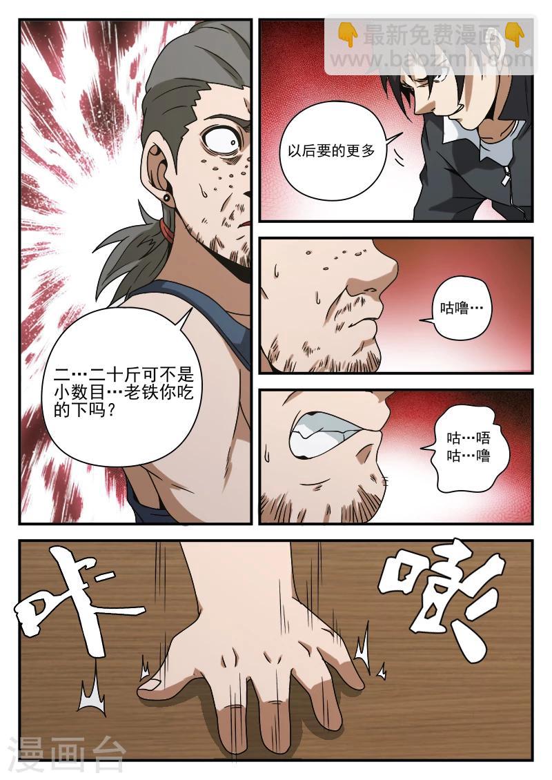 第74话 成交16