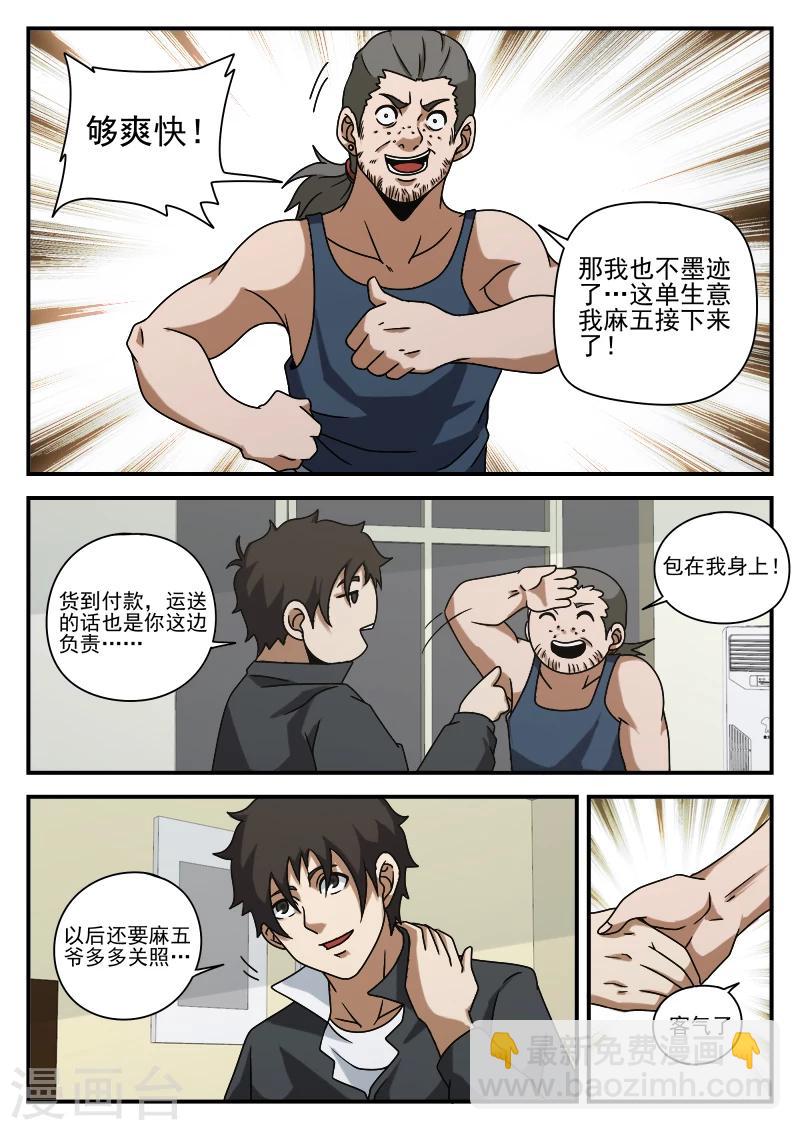 第74话 成交17