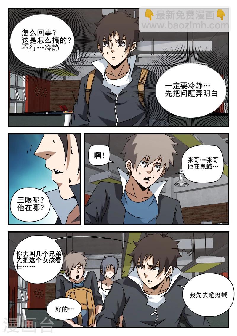 第76话 鬼蜮10
