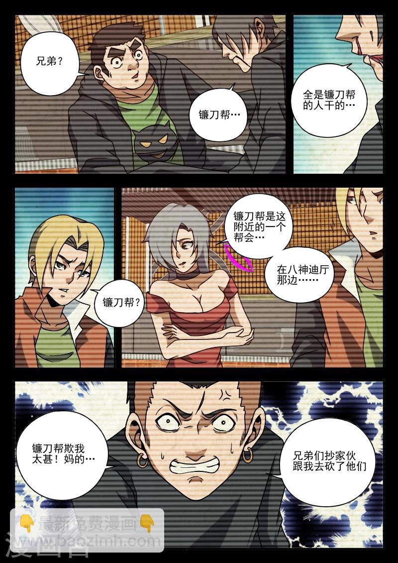 第76话 鬼蜮15
