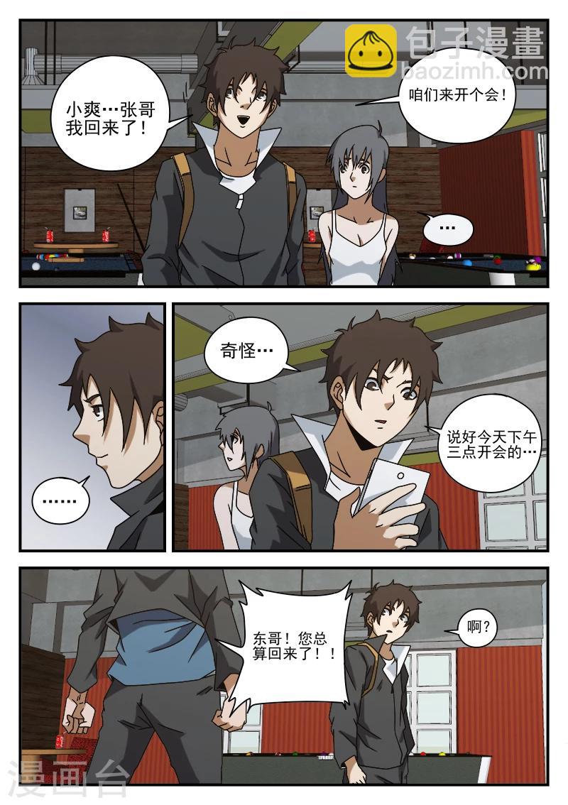 第76话 鬼蜮8