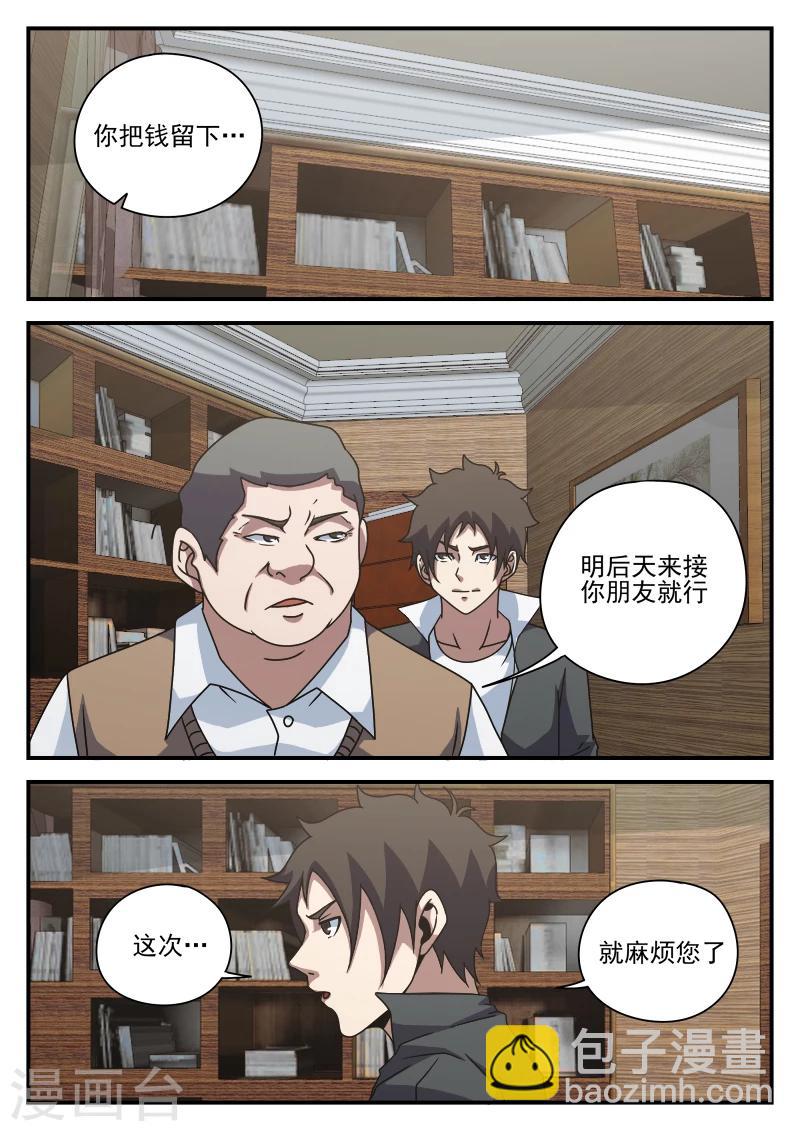第78话 内奸?10