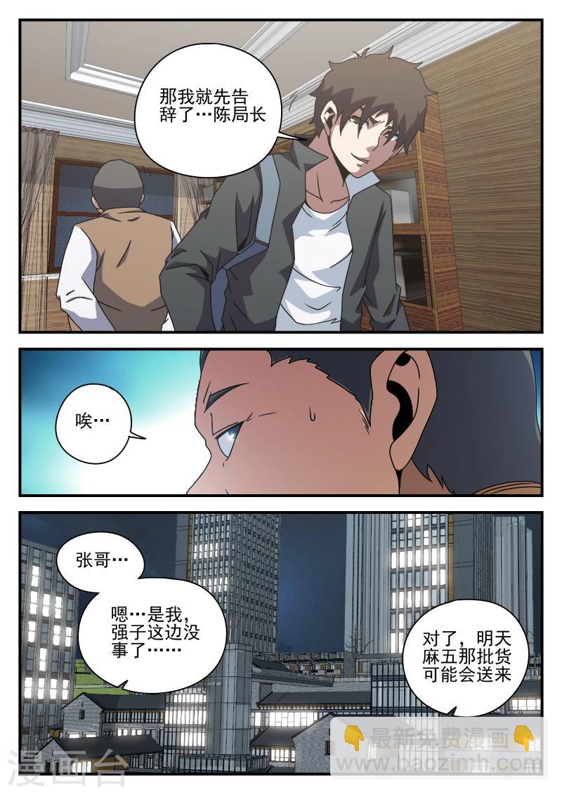 第78话 内奸?11
