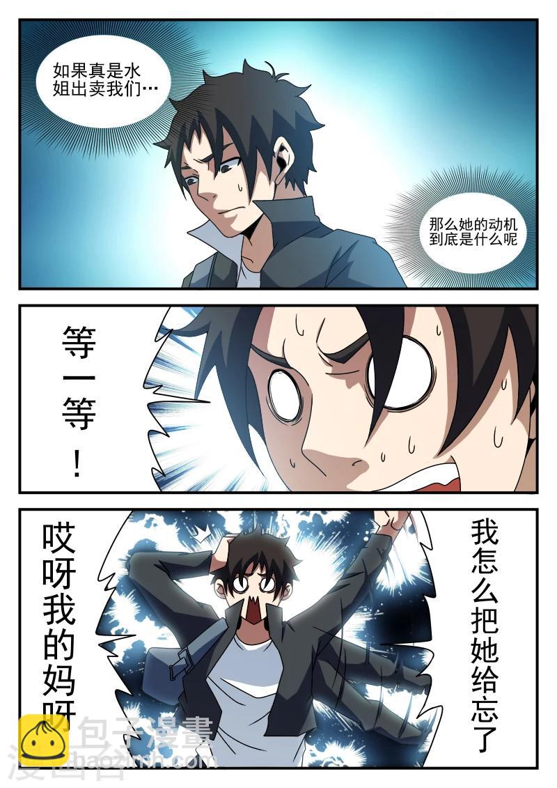 第78话 内奸?15