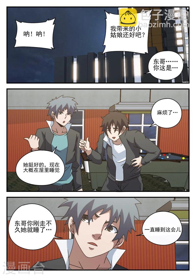 第78话 内奸?16