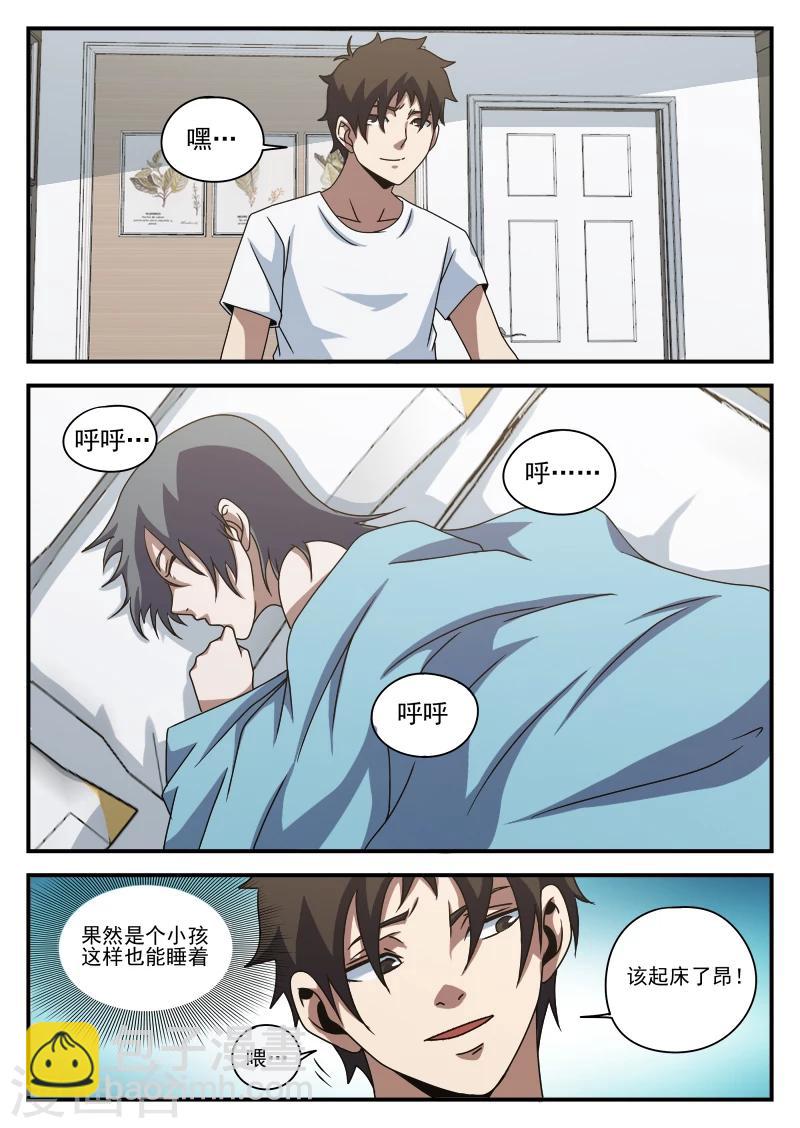 第78话 内奸?17