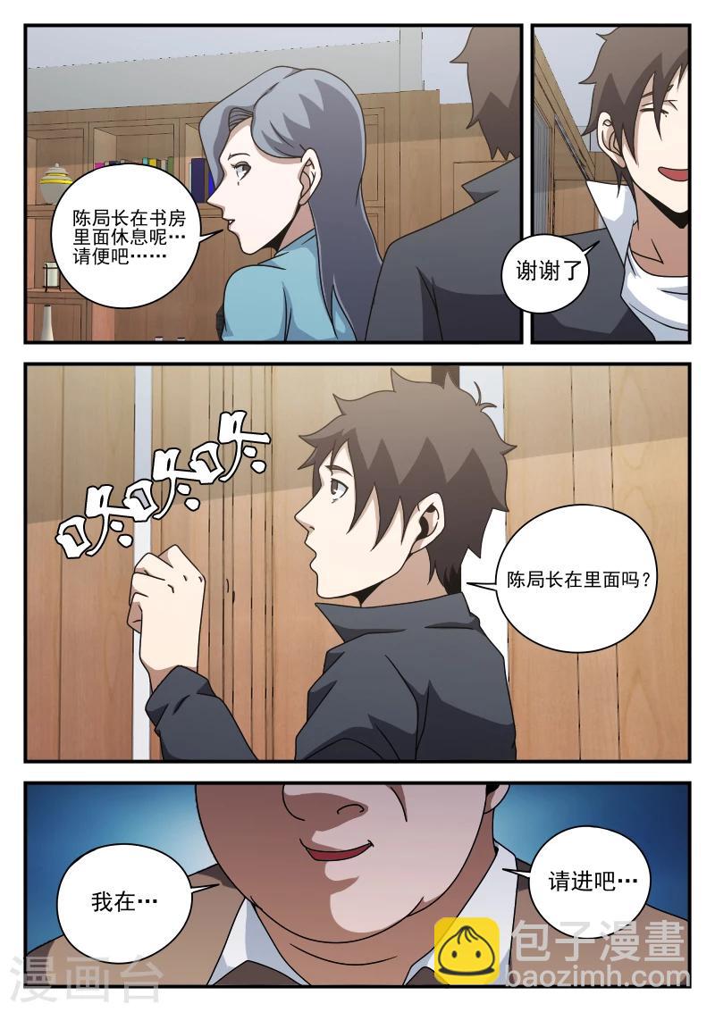 第78话 内奸?2