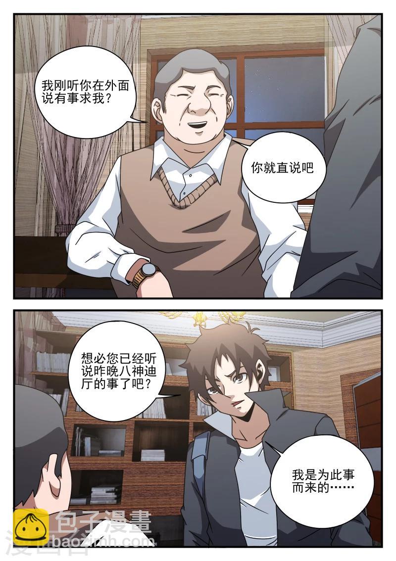 第78话 内奸?3