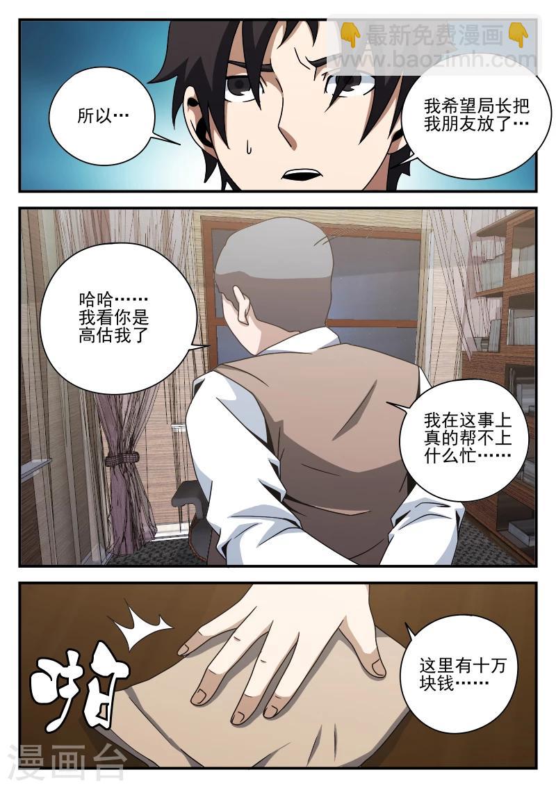 第78话 内奸?4