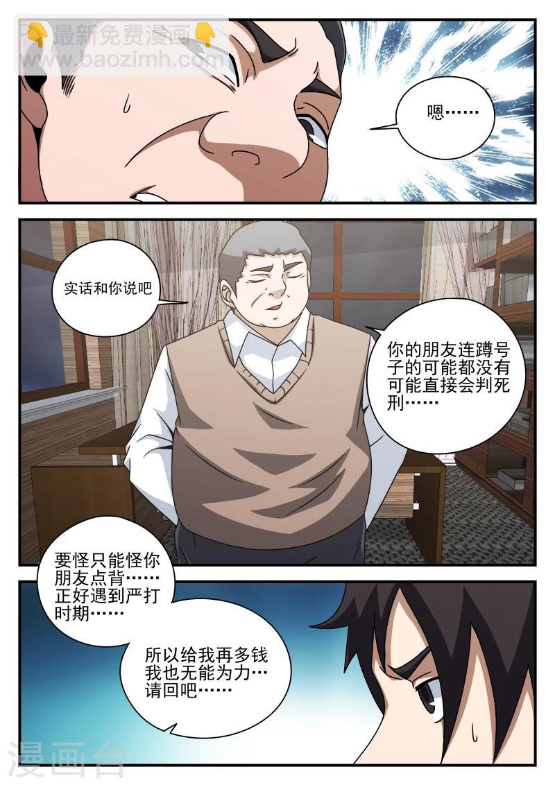 第78话 内奸?5