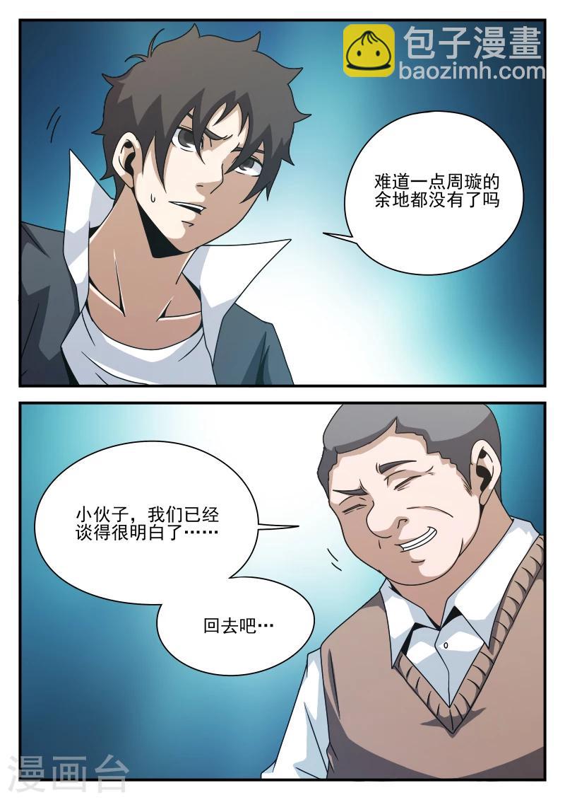 第78话 内奸?6