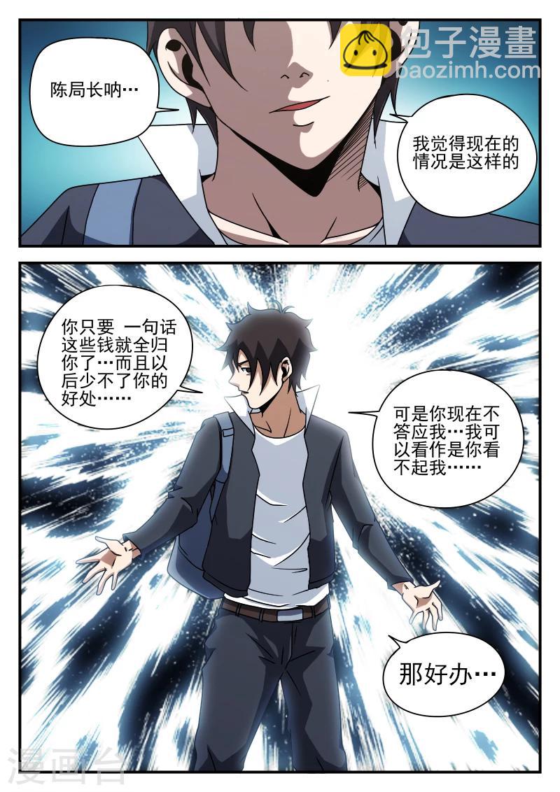 第78话 内奸?7