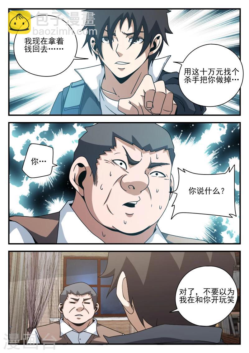 第78话 内奸?8
