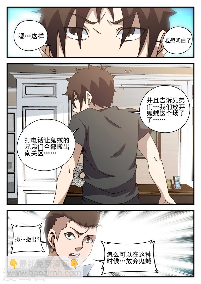 第80话 不妙,中计了5