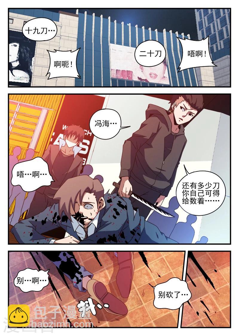 第81话 求你了,别杀我10