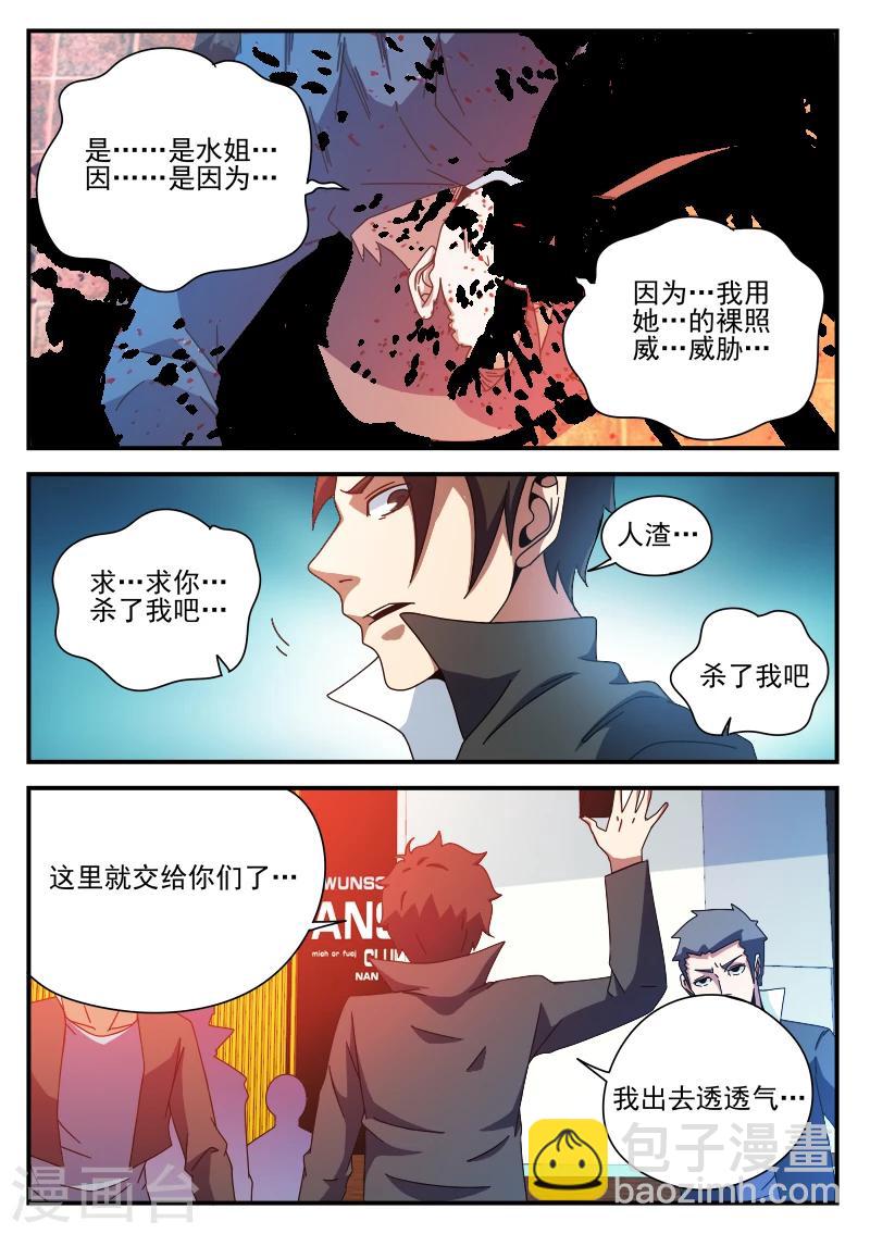 第81话 求你了,别杀我12