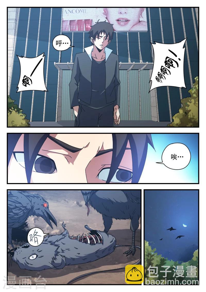 第81话 求你了,别杀我13