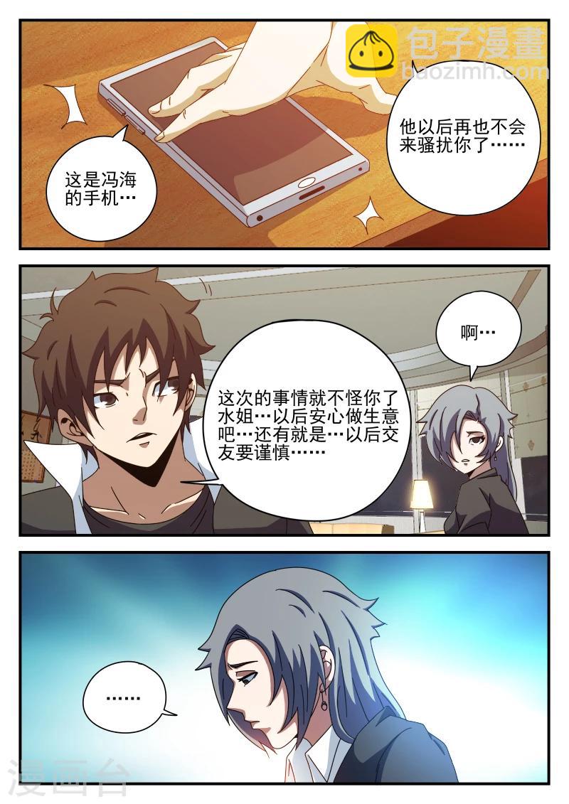 第81话 求你了,别杀我15