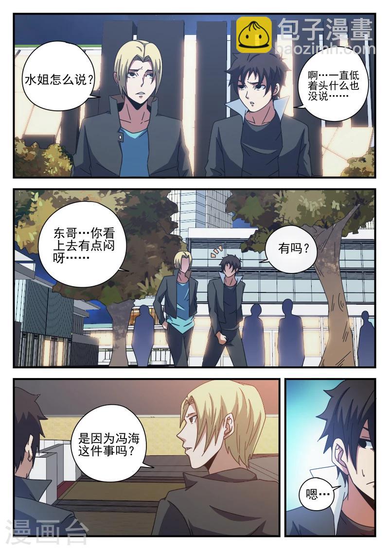 第81话 求你了,别杀我16