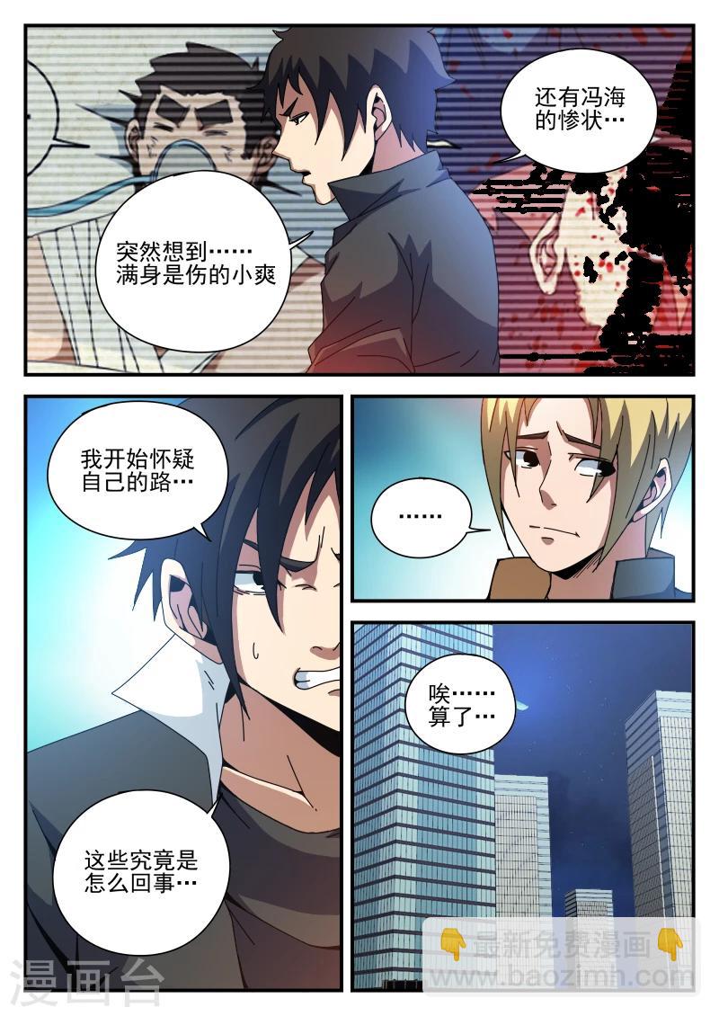 第81话 求你了,别杀我17