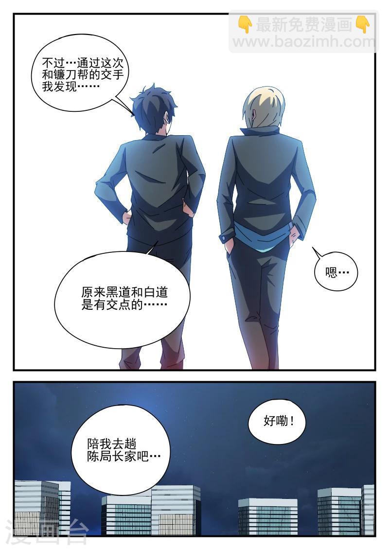 第81话 求你了,别杀我18
