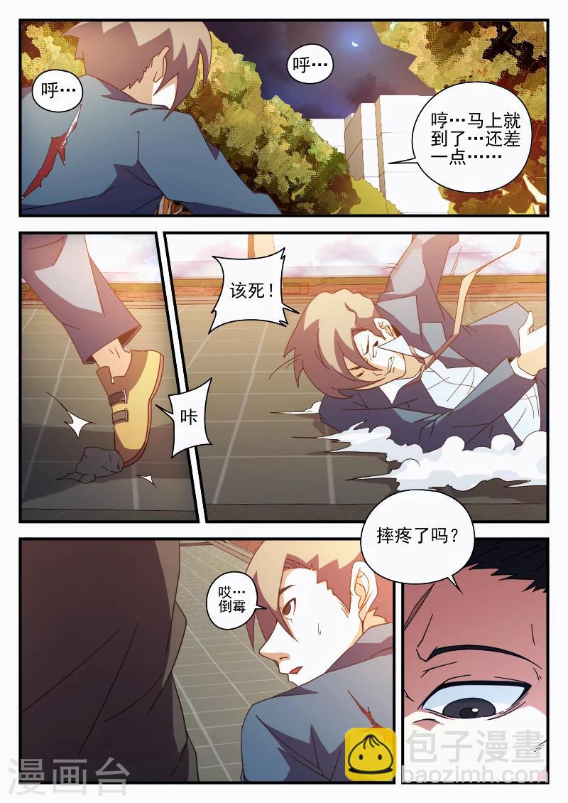 第81话 求你了,别杀我2