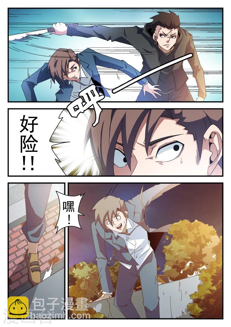 第81话 求你了,别杀我3