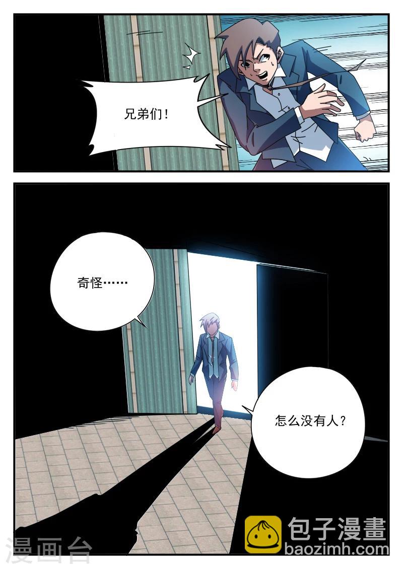 第81话 求你了,别杀我4