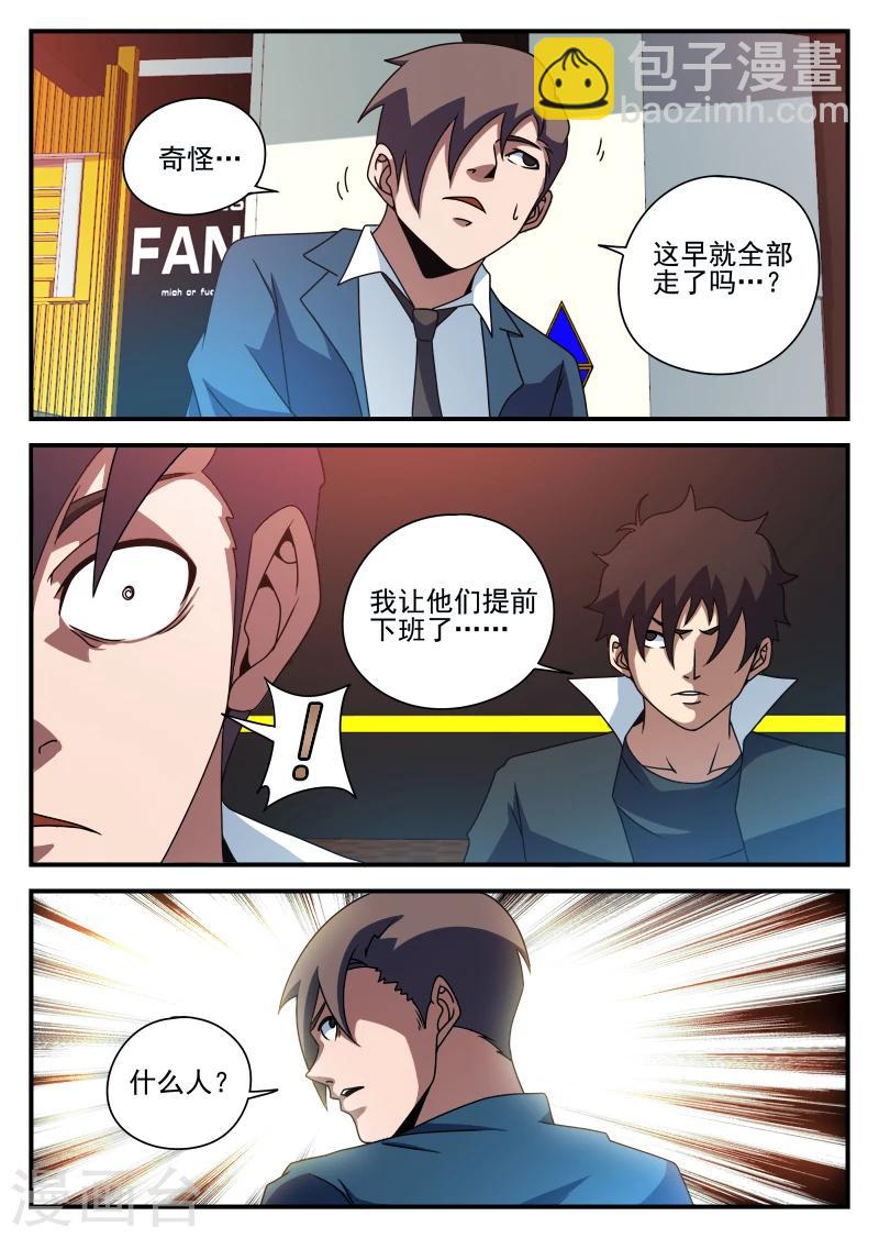 第81话 求你了,别杀我5