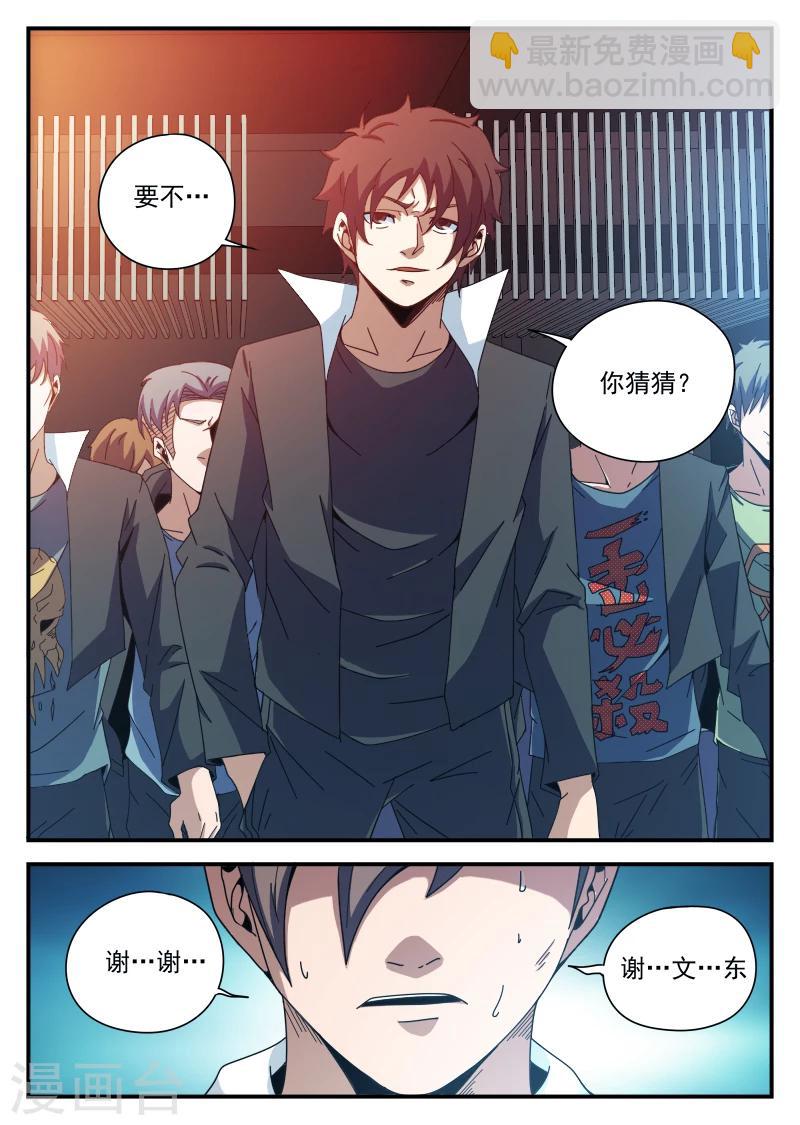 第81话 求你了,别杀我6