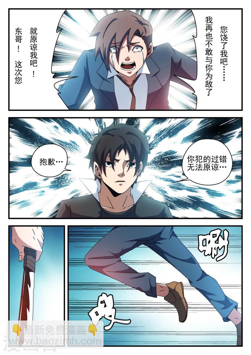 第81话 求你了,别杀我7