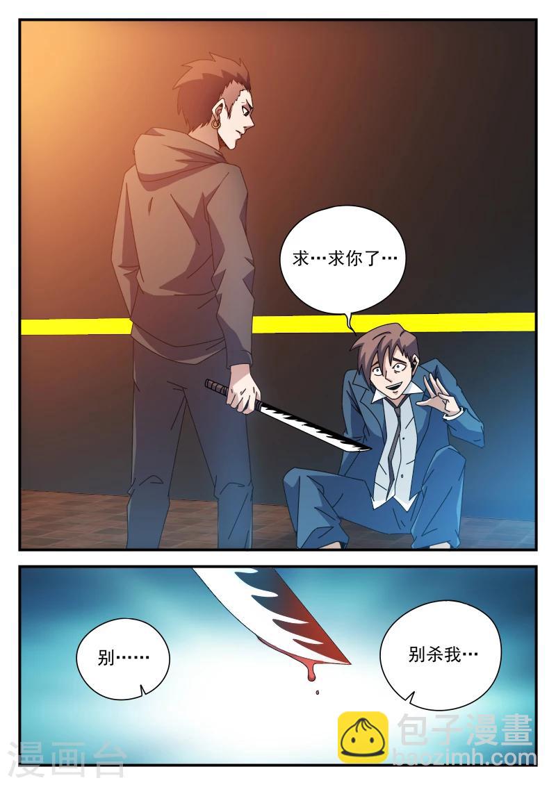 第81话 求你了,别杀我9