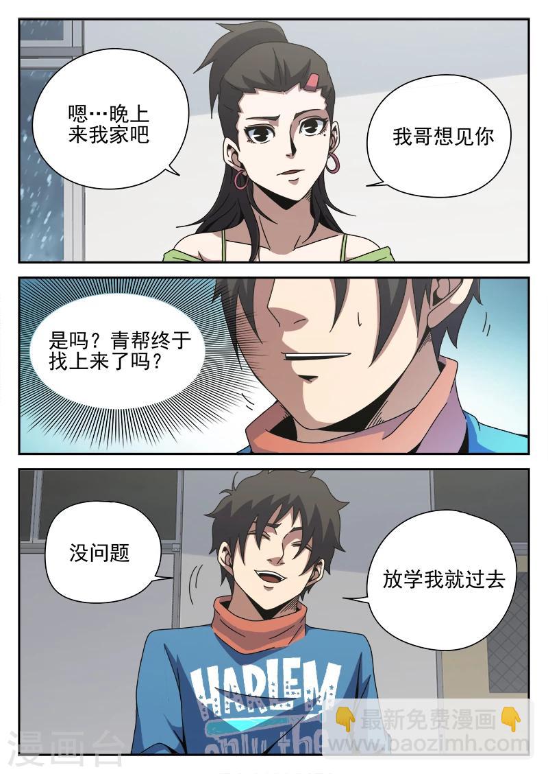 第83话 结盟12
