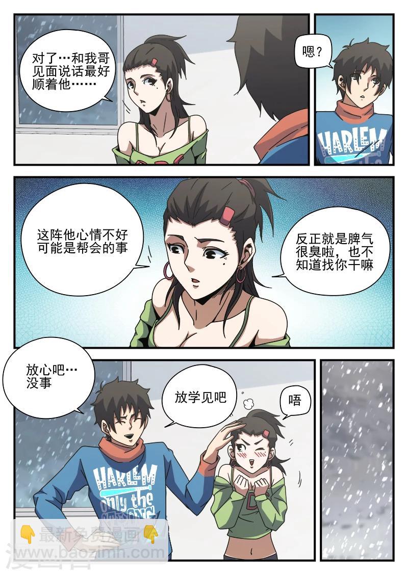 第83话 结盟13