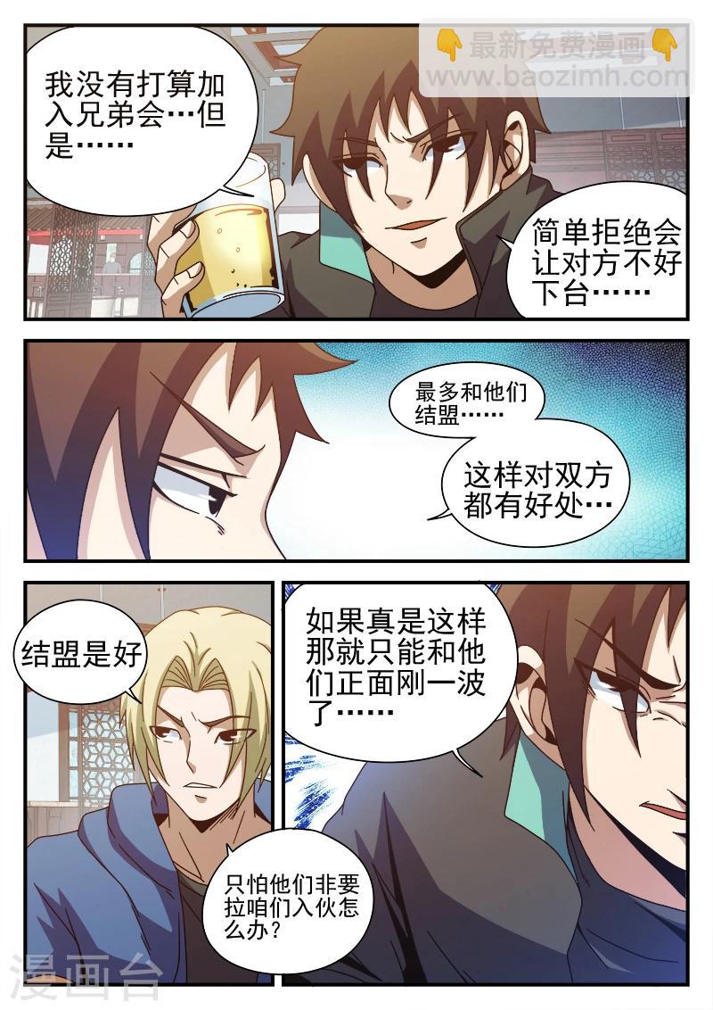 第83话 结盟3