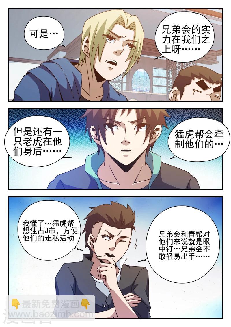 第83话 结盟4