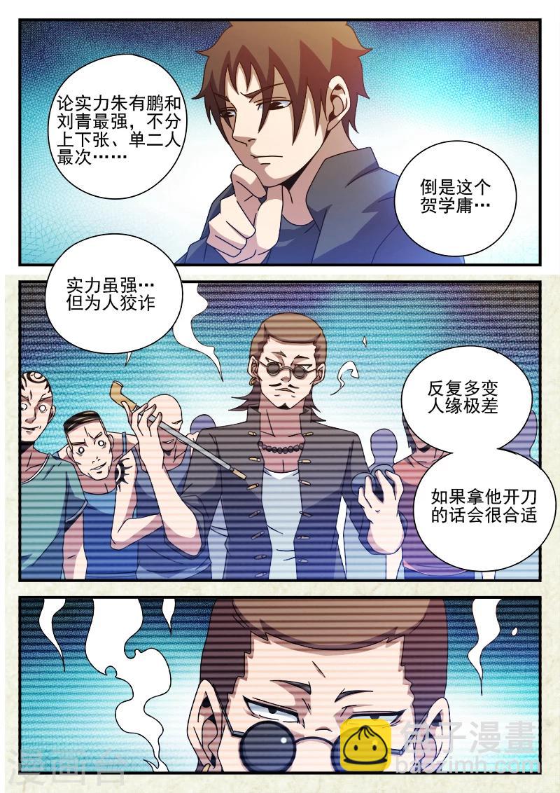第83话 结盟8